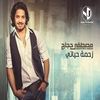 Moustafa Hagag - Ya Mnaanaa Ringtone