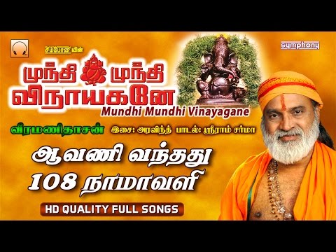 Mundhi Mundhi Vinayagane Download free