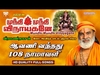 Ilaiyaraaja - Mundhi Mundhi Vinayagane Ringtone