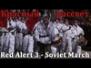 Red Alert 3 OST - Soviet March Ringtone