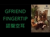 GFRIEND - FINGERTIP Ringtone