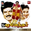 Mano, Sujatha, Sundarrajan & Chorus - Cheran Enna Cholan Enna Ringtone