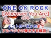 ONE OK ROCK - Wherever You Are Ringtone