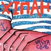 Vasya Club - Chorna Gora Ringtone