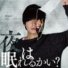 Flumpool - Yoru Wa Nemureru Kai Ringtone