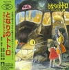 My Neighbor Totoro OST - Kowakunai Ringtone