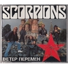 Scorpions - Wind Of Change (English Version) Ringtone